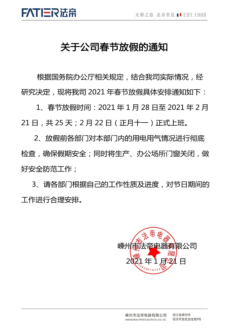 2021年春节放假通知.jpg