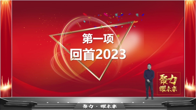 法帝电器2023年度总结会议[00_14_07][20240120-150332]_看图王.jpg