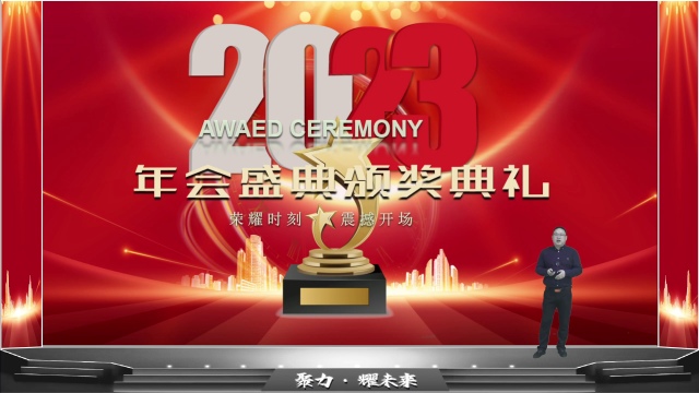 法帝电器2023年度总结会议[00_54_58][20240120-150540]_看图王.jpg
