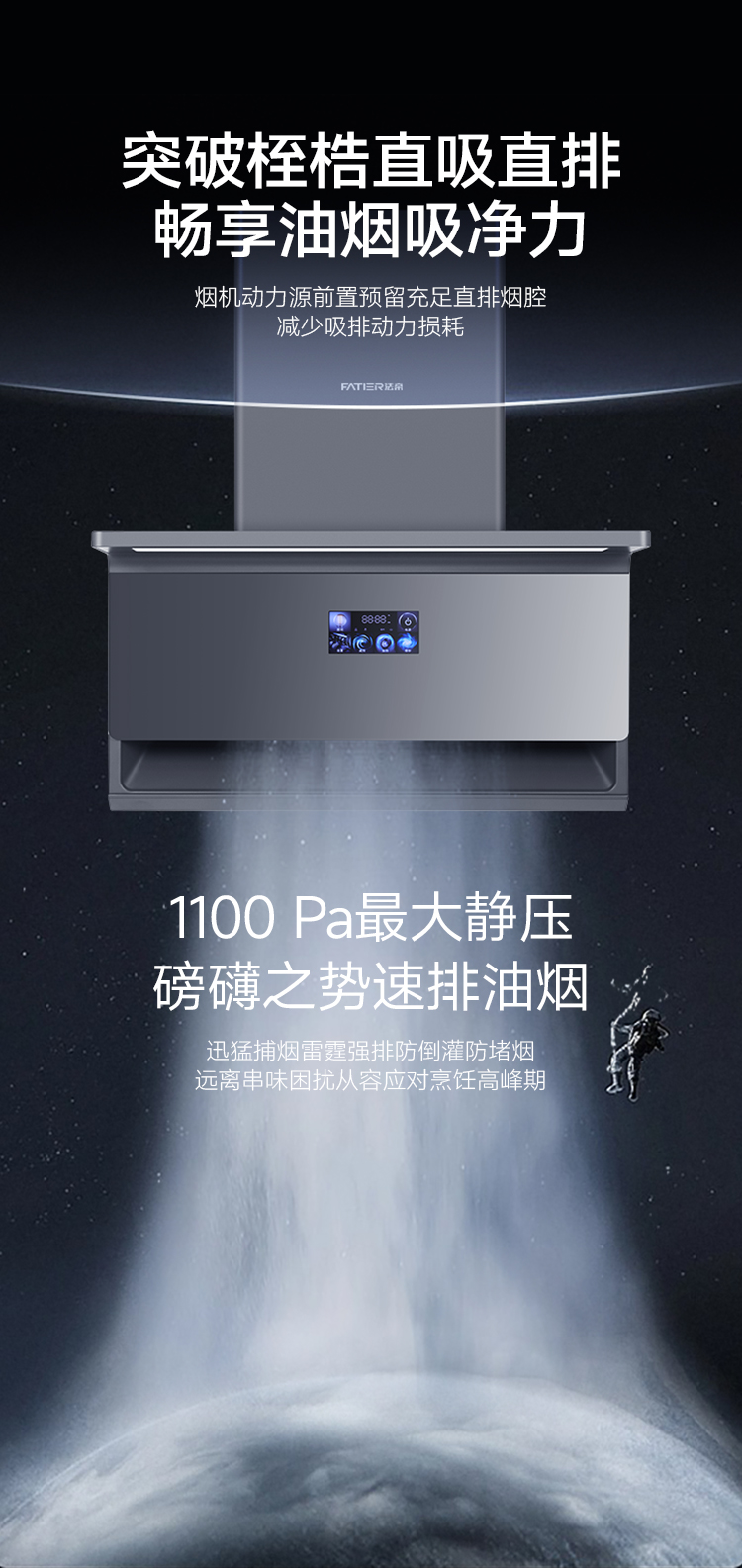 新品变频直排烟机01-03.jpg