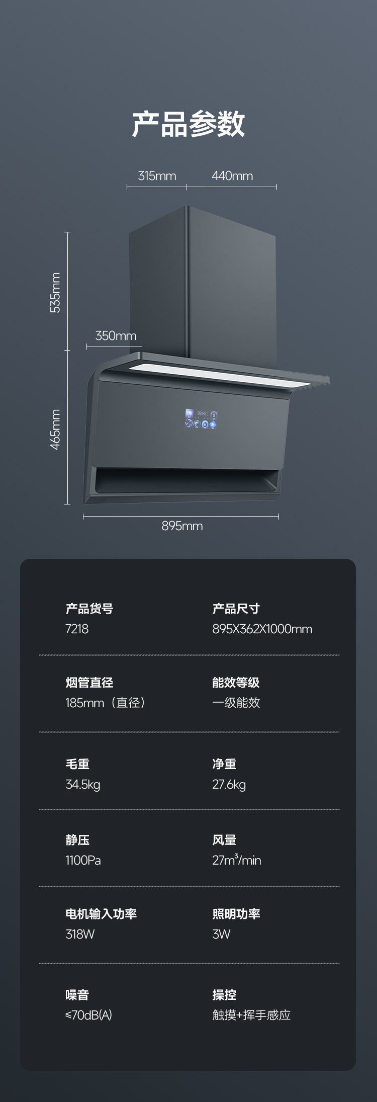 新品变频直排烟机01-11.jpg